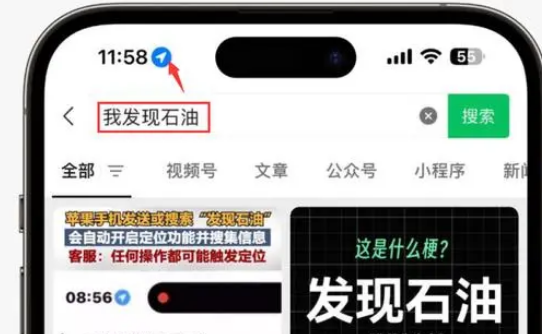 琼结苹果客服中心分享iPhone 输入“发现石油”触发定位