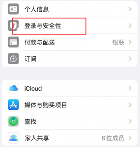 琼结苹果维修站分享手机号注册的Apple ID如何换成邮箱【图文教程】 