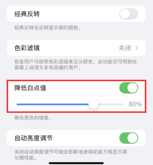 琼结苹果电池维修分享iPhone省电巧妙设置降低白点值