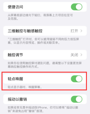 琼结苹果授权维修站分享iPhone轻点无法唤醒怎么办