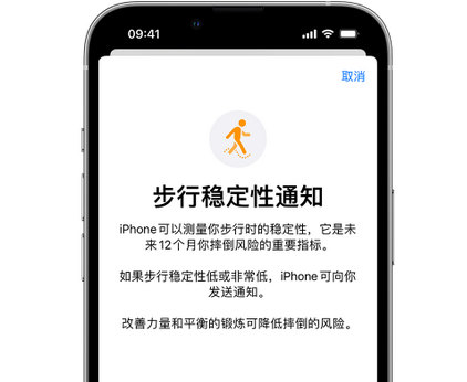 琼结iPhone手机维修如何在iPhone开启'步行稳定性通知' 