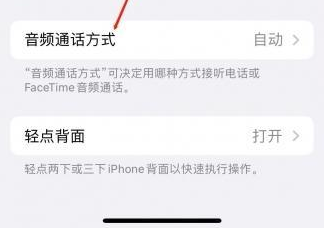 琼结苹果蓝牙维修店分享iPhone设置蓝牙设备接听电话方法