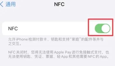 琼结苹果维修服务分享iPhone15NFC功能开启方法 