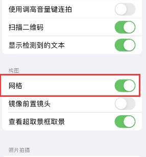 琼结苹果手机维修网点分享iPhone如何开启九宫格构图功能 