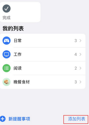 琼结苹果14维修店分享iPhone14如何设置主屏幕显示多个不同类型提醒事项 