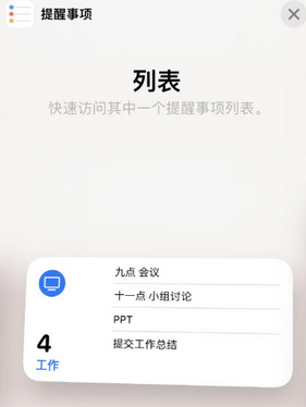 琼结苹果14维修店分享iPhone14如何设置主屏幕显示多个不同类型提醒事项