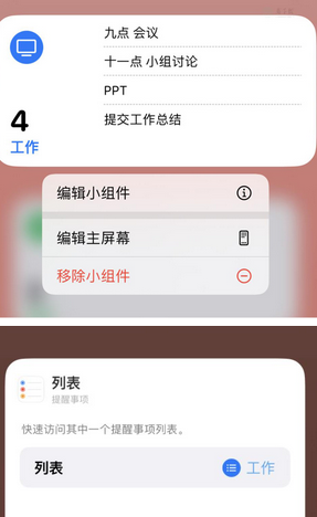 琼结苹果14维修店分享iPhone14如何设置主屏幕显示多个不同类型提醒事项