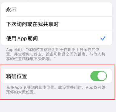 琼结苹果服务中心分享iPhone查找应用定位不准确怎么办 