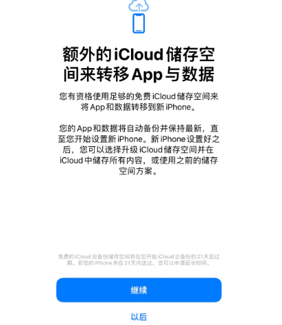 琼结苹果14维修网点分享iPhone14如何增加iCloud临时免费空间