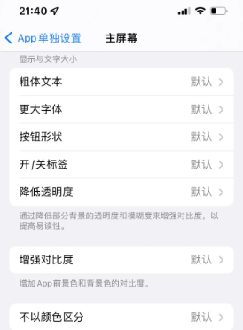 琼结苹果14服务点分享iPhone14如何单独设置App