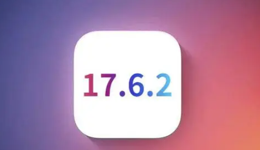 琼结苹果维修店铺分析iOS 17.6.2即将发布 