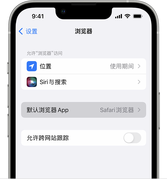 琼结苹果维修服务分享如何在iPhone上设置默认浏览器 