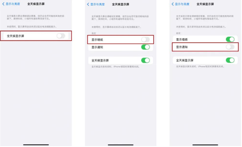 琼结苹果14Pro维修分享iPhone14Pro息屏显示时间设置方法 