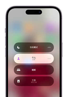 琼结苹果14维修中心分享在iPhone14上定制个人专注模式 