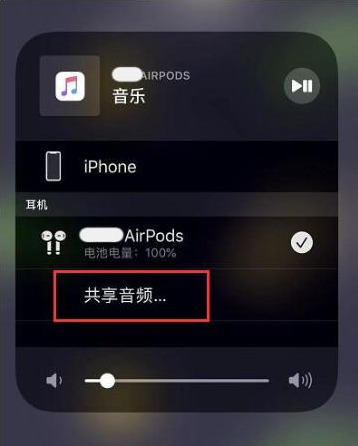 琼结苹果14音频维修点分享iPhone14音频共享设置方法 