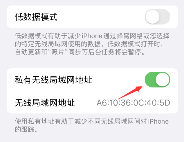 琼结苹果wifi维修店分享iPhone私有无线局域网地址开启方法 