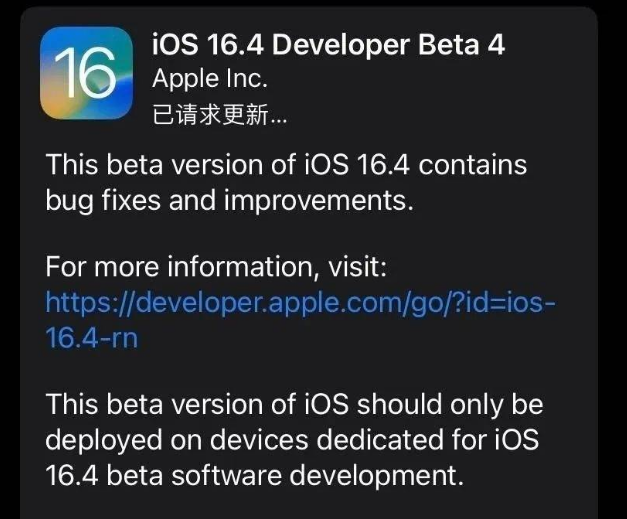 琼结苹果维修网点分享iOS 16.4 beta 4更新内容及升级建议 