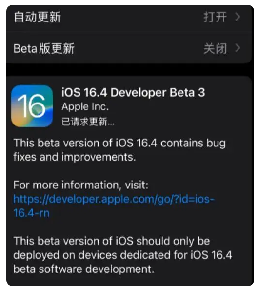 琼结苹果手机维修分享：iOS16.4Beta3更新了什么内容？ 