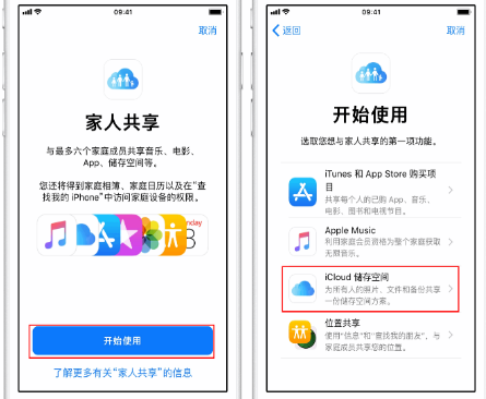 琼结苹果14维修分享：iPhone14如何与家人共享iCloud储存空间？ 