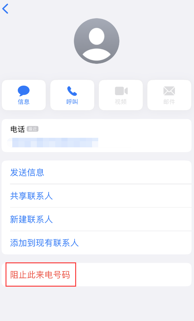 琼结苹果手机维修分享：iPhone 拒收陌生人 iMessage 信息的方法 