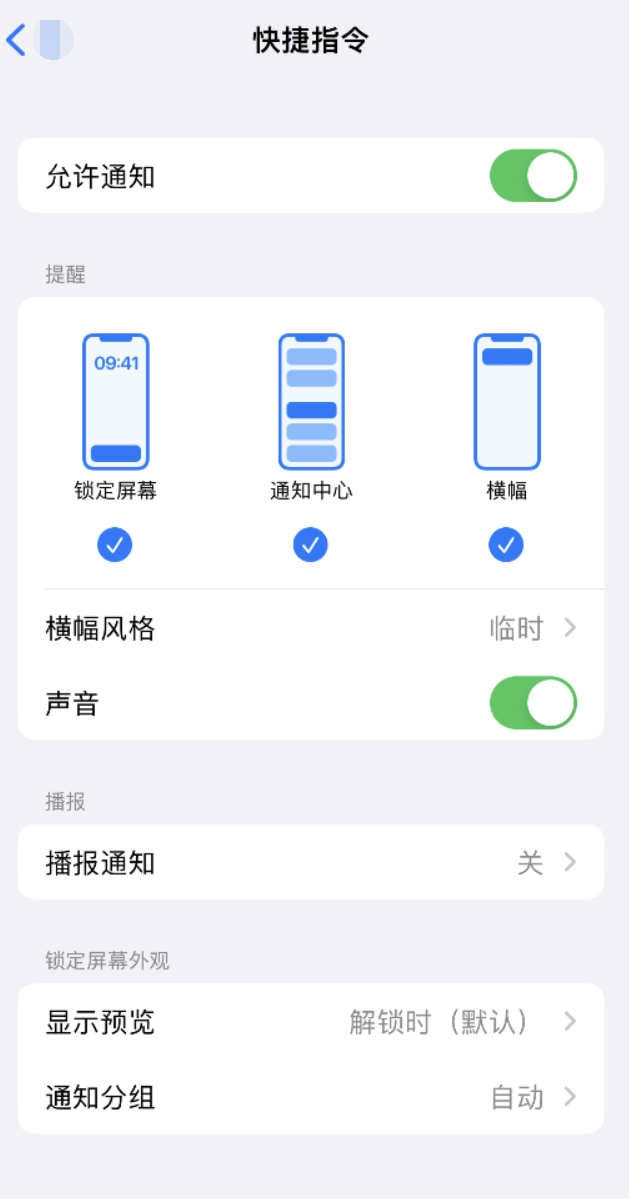 琼结苹果手机维修分享如何在 iPhone 上关闭快捷指令通知 