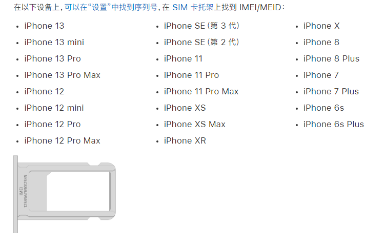 琼结苹果14维修分享为什么iPhone 14 机型卡托架上没有序列号信息 
