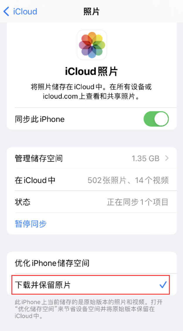 琼结苹果手机维修分享iPhone 无法加载高质量照片怎么办 