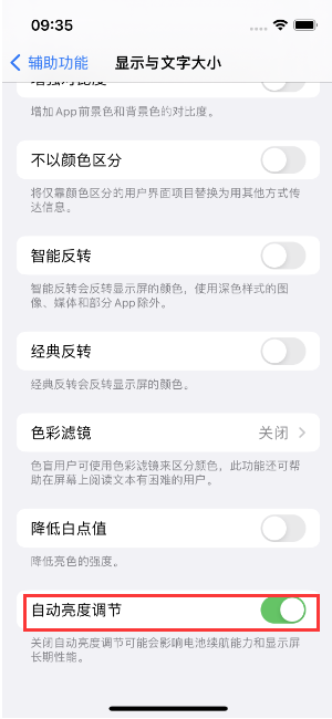 琼结苹果15维修店分享iPhone 15 Pro系列屏幕亮度 