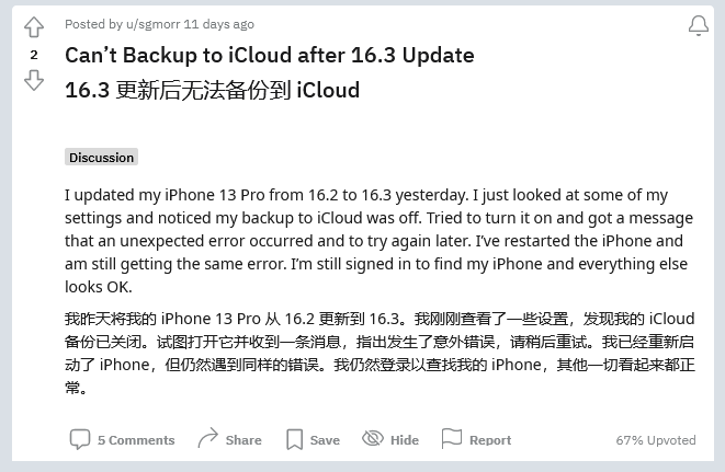 琼结苹果手机维修分享iOS 16.3 升级后多项 iCloud 服务无法同步怎么办 