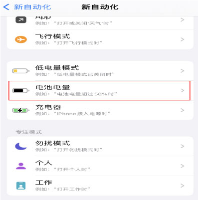 琼结苹果手机维修分享iPhone 在需要时自动开启“低电量模式”的方法 