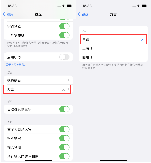 琼结苹果14服务点分享iPhone 14plus设置键盘粤语方言的方法 