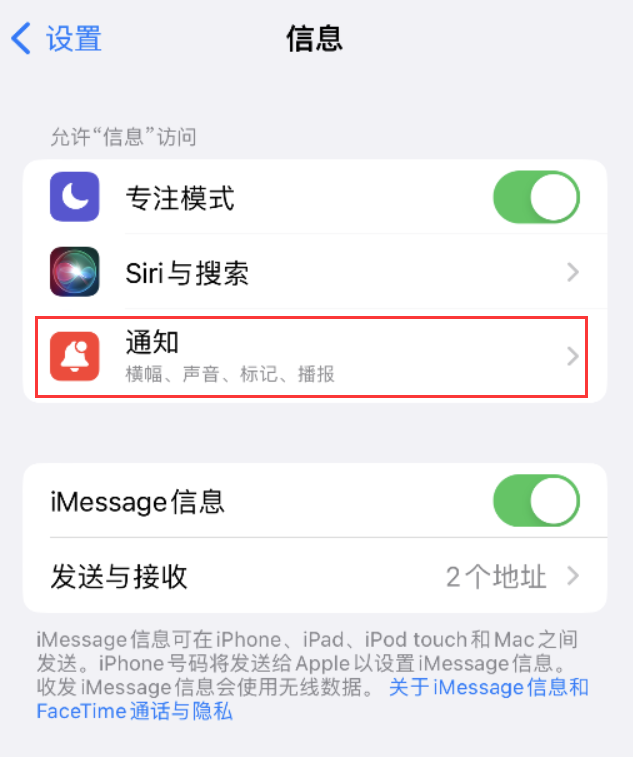 琼结苹果14维修店分享iPhone 14 机型设置短信重复提醒的方法 