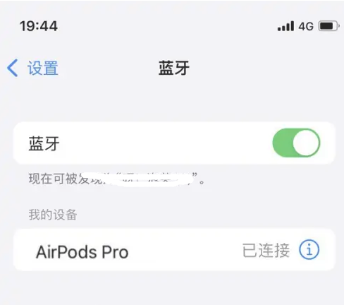 琼结苹果维修网点分享AirPods Pro连接设备方法教程 