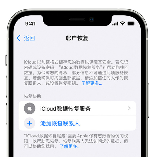 琼结苹果手机维修分享在 iPhone 上设置帐户恢复联系人的方法 