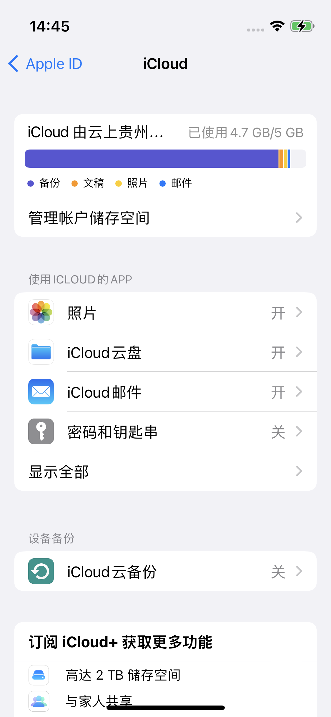 琼结苹果14维修分享iPhone 14 开启iCloud钥匙串方法 