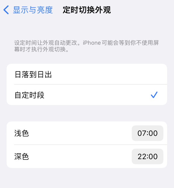 琼结苹果维修分享如何让 iPhone 14 自动开启“深色”模式？ 