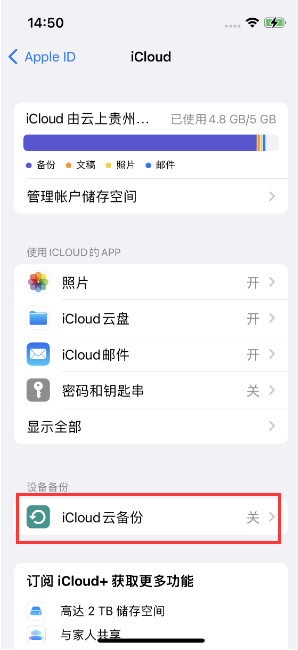 琼结苹果14维修分享如何不让iPhone14 上的资料同步到到其他设备 