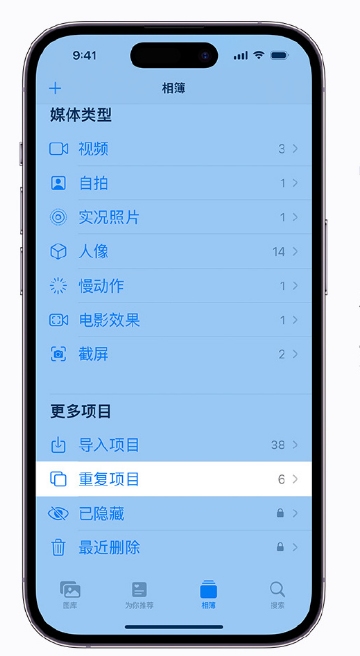 琼结苹果手机维修分享升级 iOS 16 后无法查看到“重复项目”相簿怎么办 