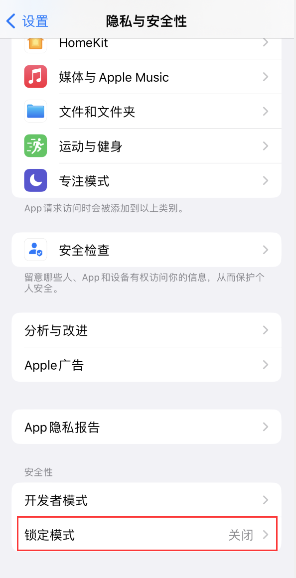琼结苹果手机维修分享iOS 16 “锁定模式”是什么 