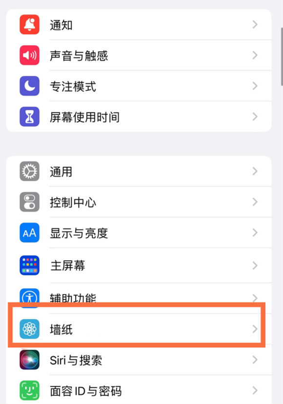 琼结苹果14维修分享iPhone 14壁纸设置教程 