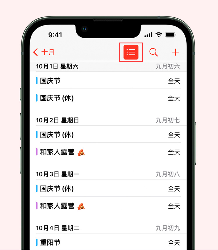 琼结苹果手机维修分享如何在 iPhone 日历中查看节假日和调休时间 