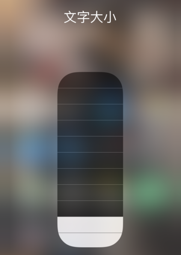 琼结苹果手机维修分享小技巧：在 iPhone 控制中心快速调节字体大小 