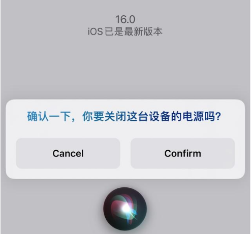琼结苹果手机维修分享iOS 16 Beta5为什么要取消Siri语音关机功能 
