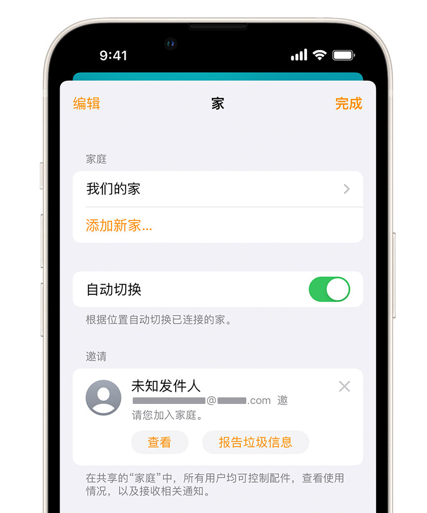 琼结苹果手机维修分享iPhone 小技巧：在“家庭”应用中删除和举报垃圾邀请 