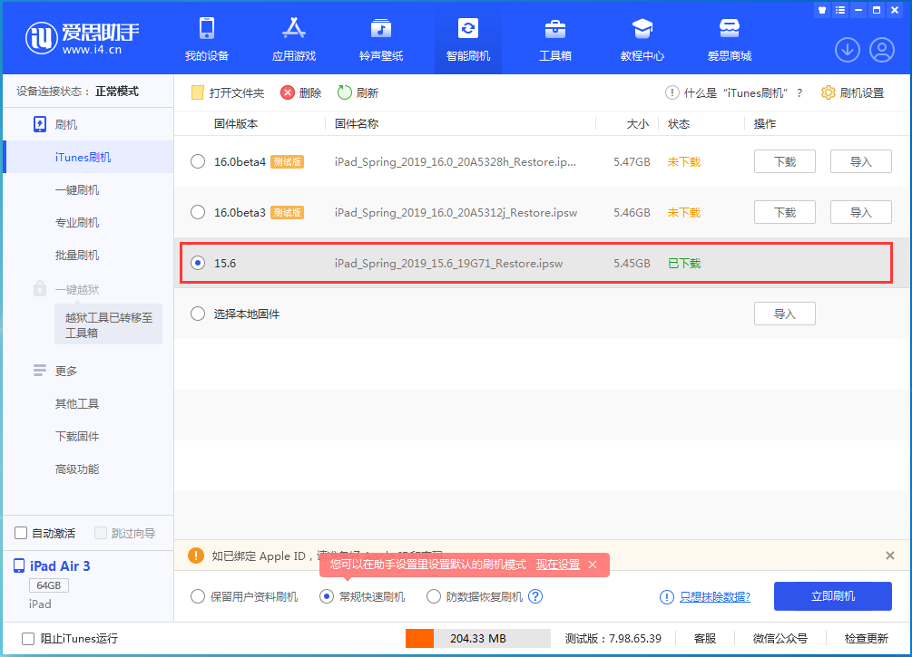 琼结苹果手机维修分享iOS15.5验证通道关闭，升级iOS16后还可以降级吗 