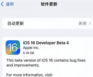 琼结苹果手机维修分享iOS16 Beta4 更新内容及升级建议 