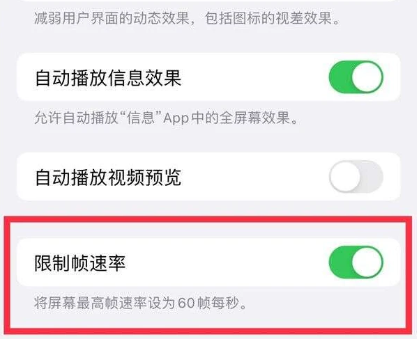 琼结苹果13维修分享iPhone13 Pro高刷是否可以手动控制 