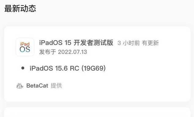 琼结苹果手机维修分享苹果iOS 15.6 RC版更新建议 