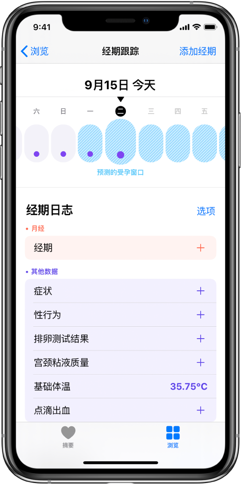 琼结苹果13维修分享如何使用iPhone13监测女生经期 