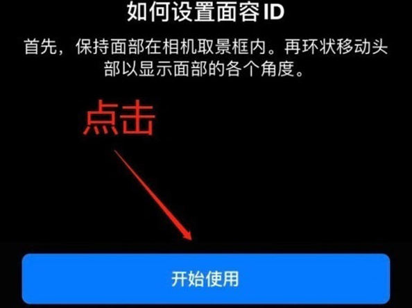 琼结苹果13维修分享iPhone 13可以录入几个面容ID 